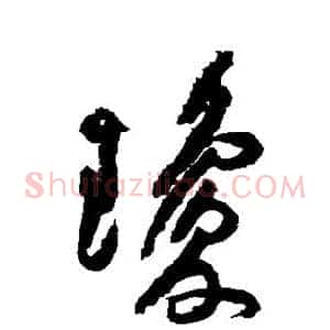 琼