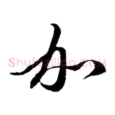 加