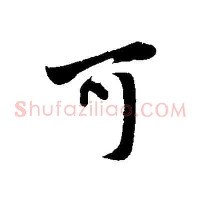 可