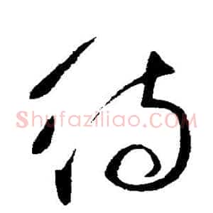 待