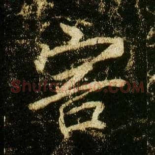 害