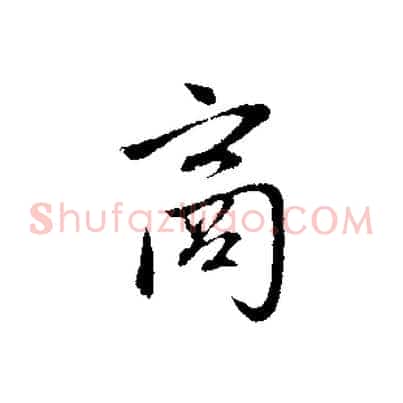 商