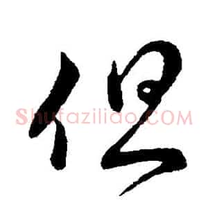 但