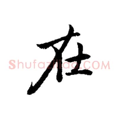 在