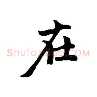 在