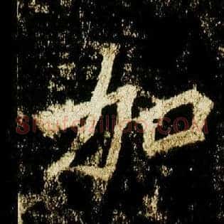 加