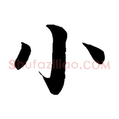 小