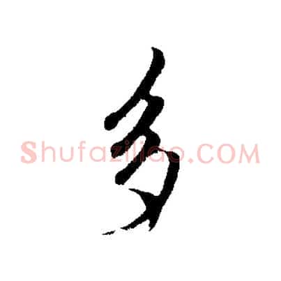 多