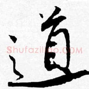 道
