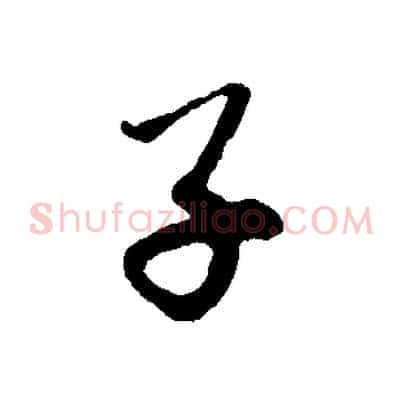 子