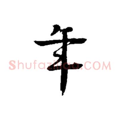 年
