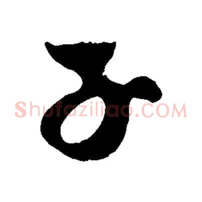 子