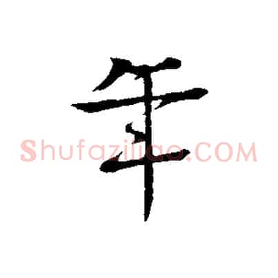 年