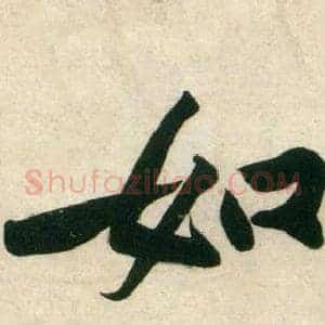 如