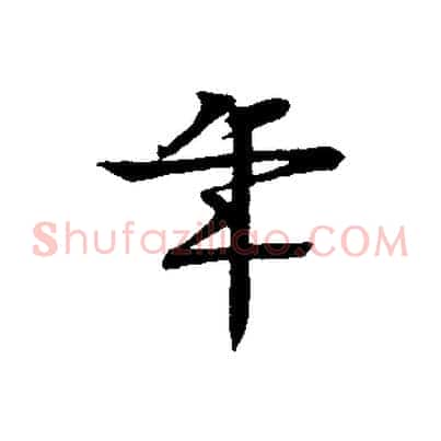 年