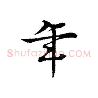 年