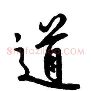 道