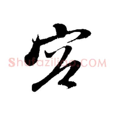 容