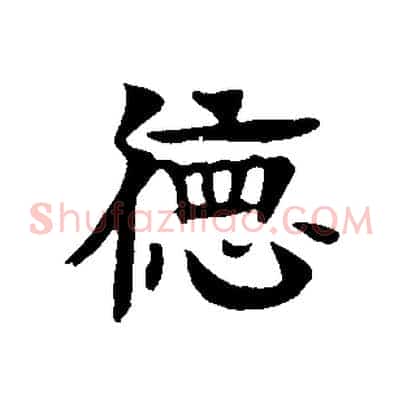德