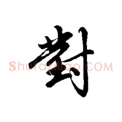 對