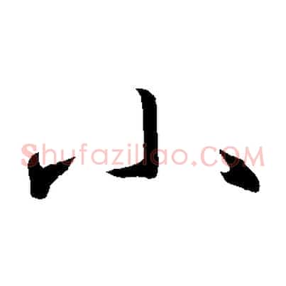 小