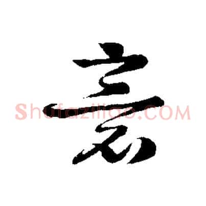 意