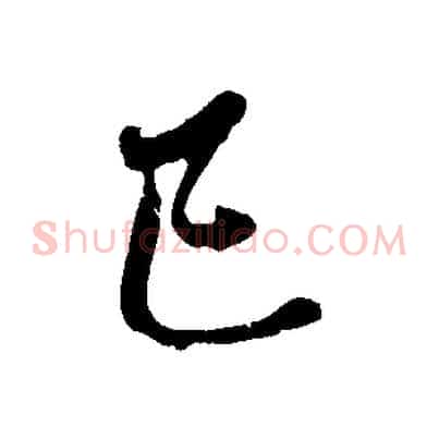 已