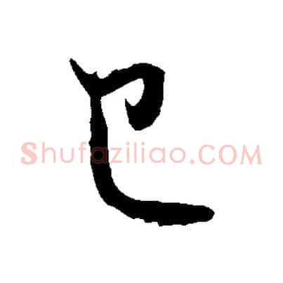 已