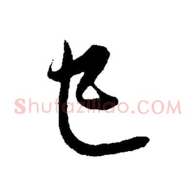 已