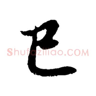 已