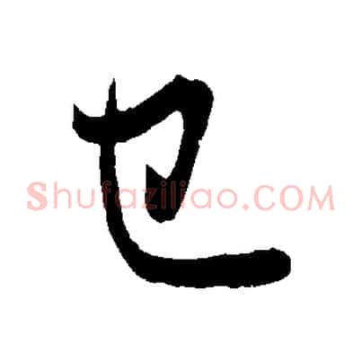 已