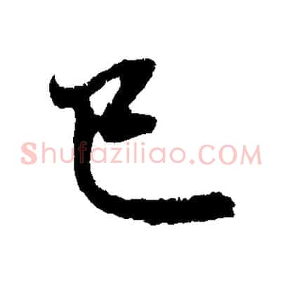 已