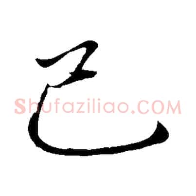 已