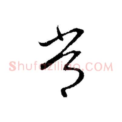 常