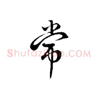 常