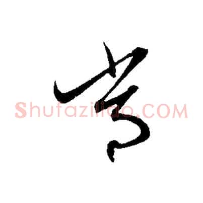 常