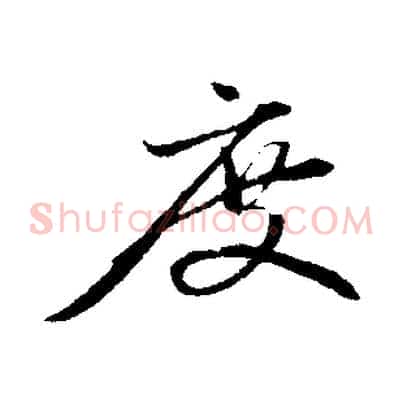 度
