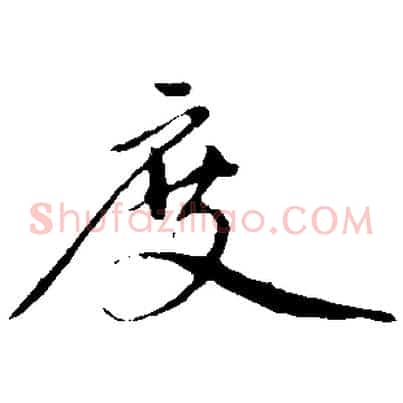 度