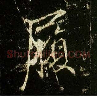 履