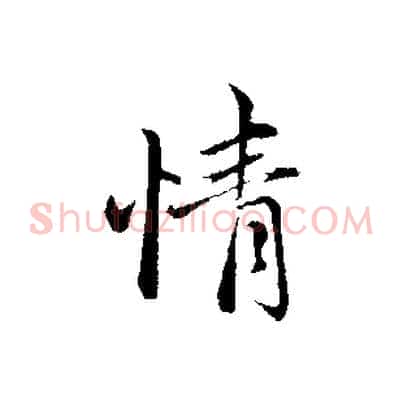 情