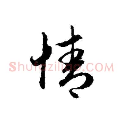 情