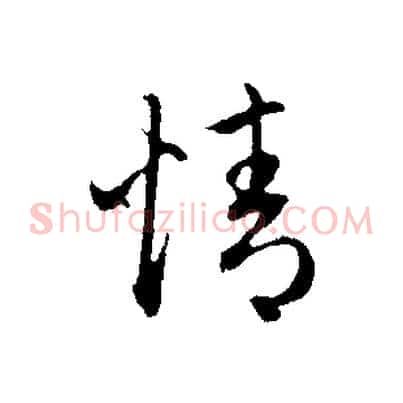 情