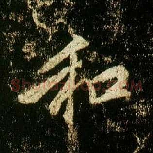 和