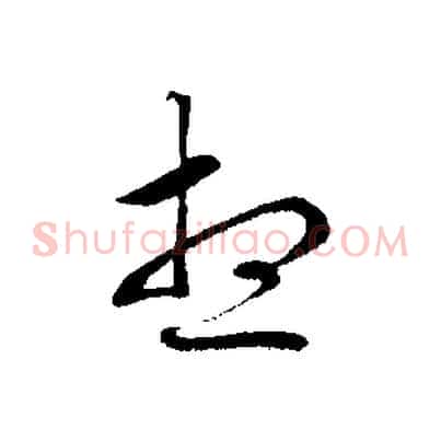 想