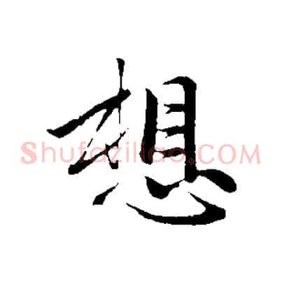 想