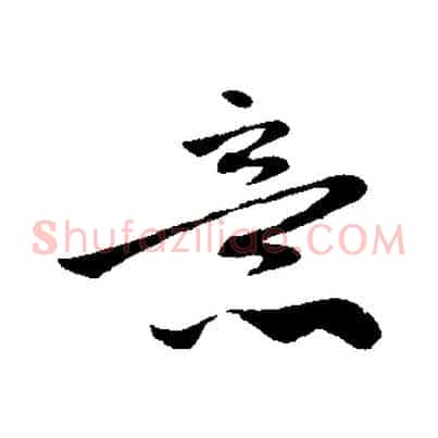意
