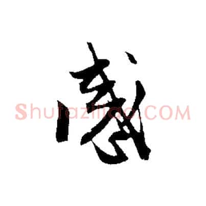感