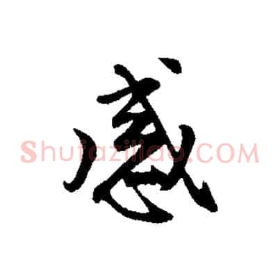 感