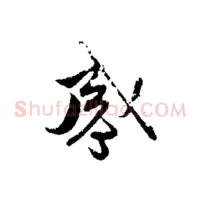 感
