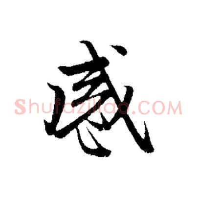 感